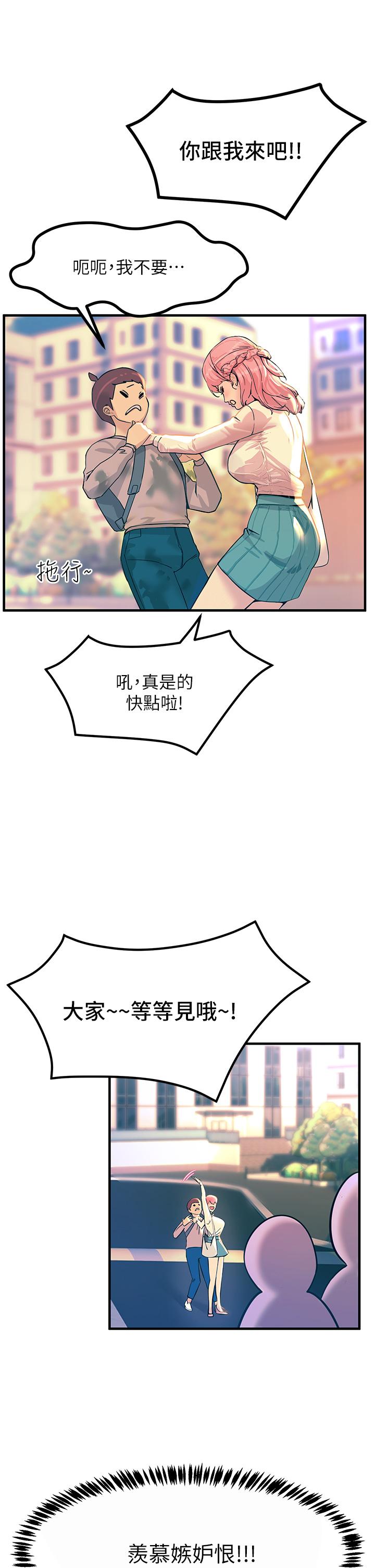 觸電大師 第2話-和性感胴體的親密接觸 第22页