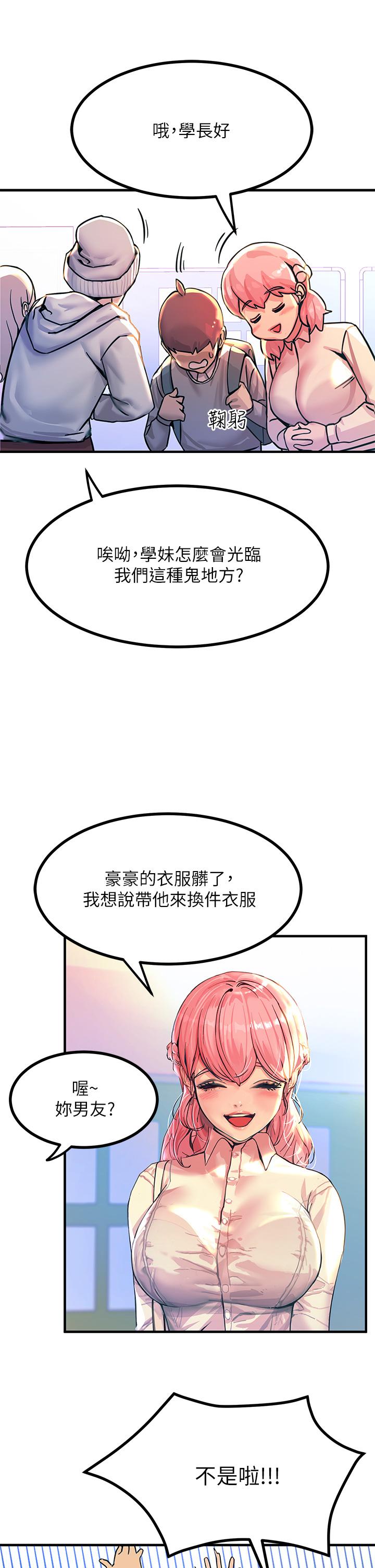觸電大師 第2話-和性感胴體的親密接觸 第26页
