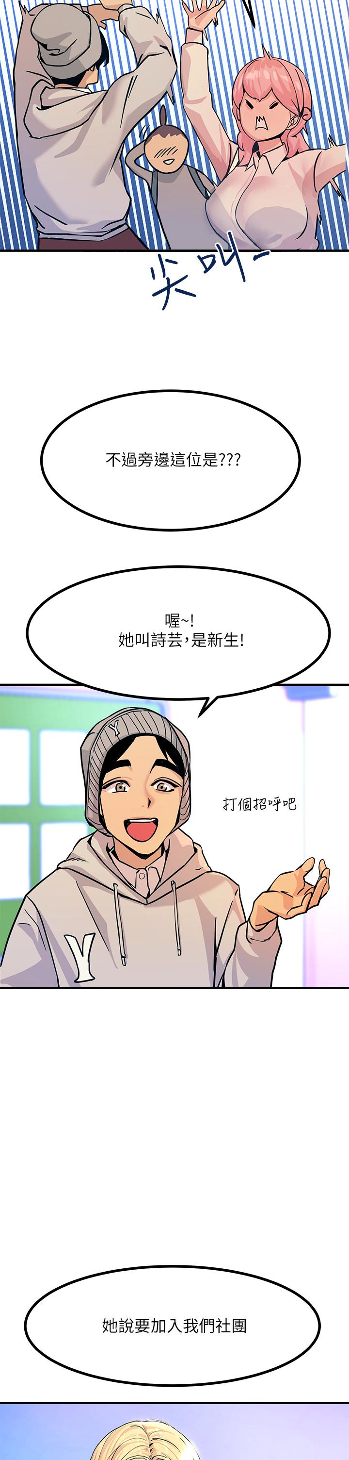 觸電大師 第2話-和性感胴體的親密接觸 第27页