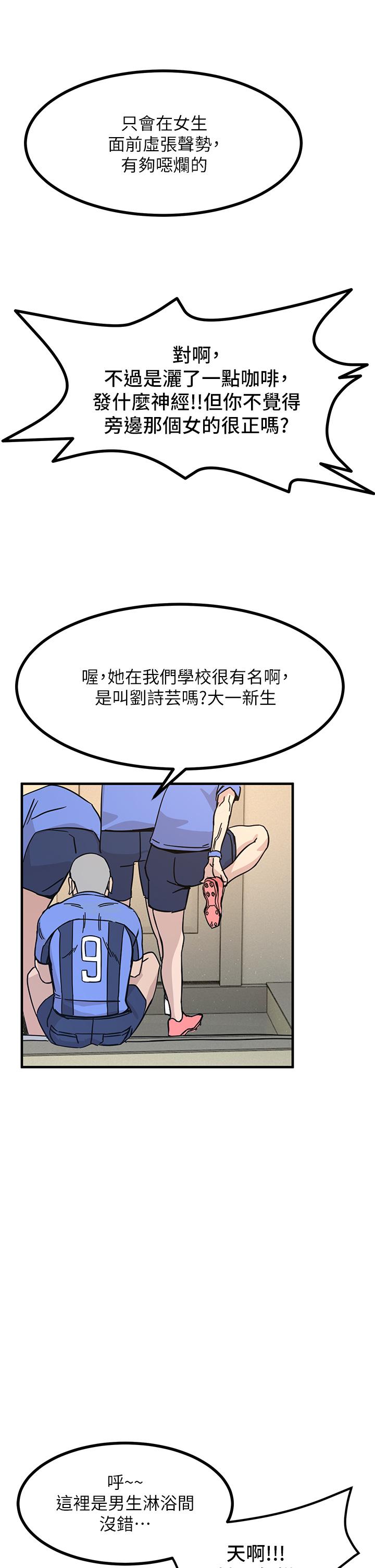 觸電大師 第2話-和性感胴體的親密接觸 第48页