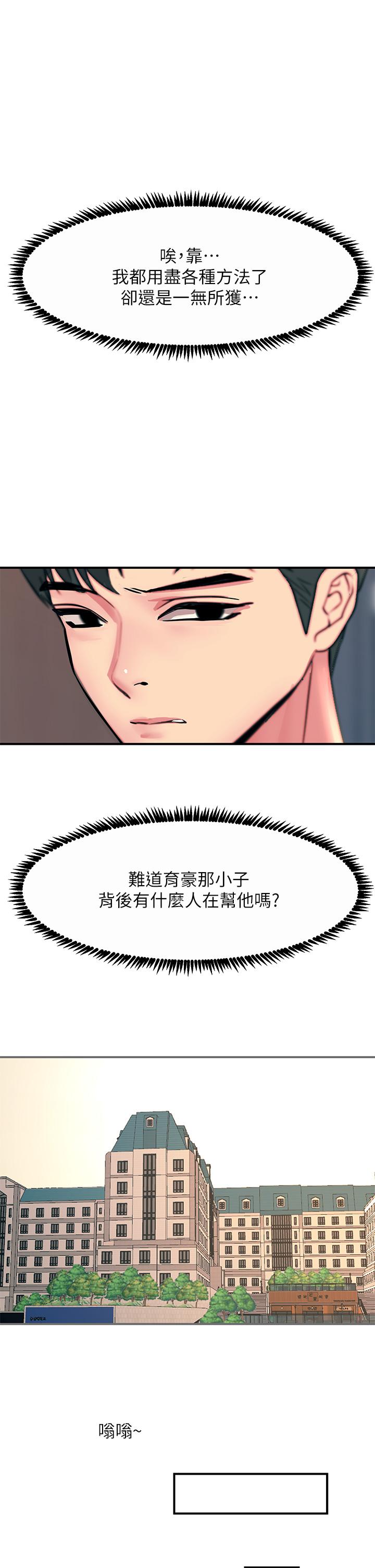 觸電大師 第34話-欲求不滿的秀惠 第23页