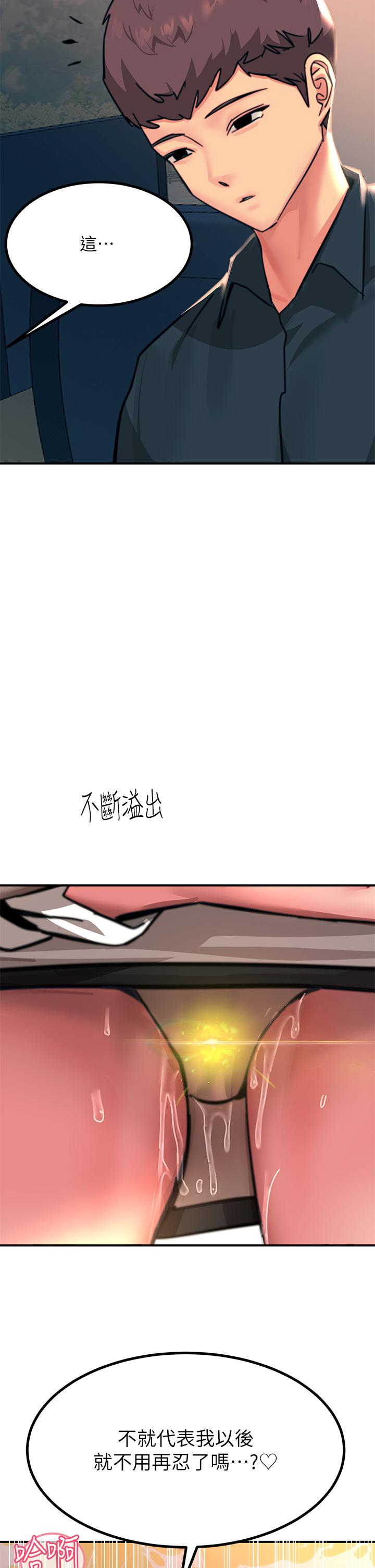 觸電大師 第35話-我快忍不住了 第46页