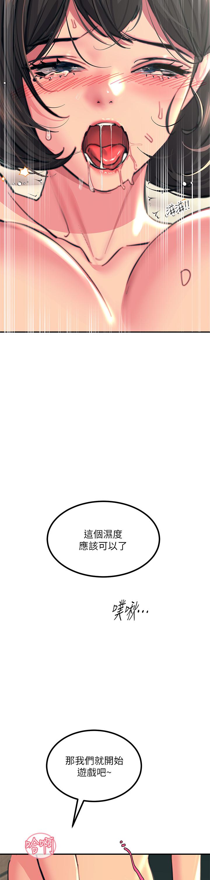 觸電大師 第36話-放不放進去由我決定 第47页