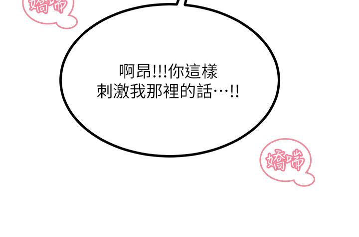 觸電大師 第37話-聽話母狗的噴水秀 第28页