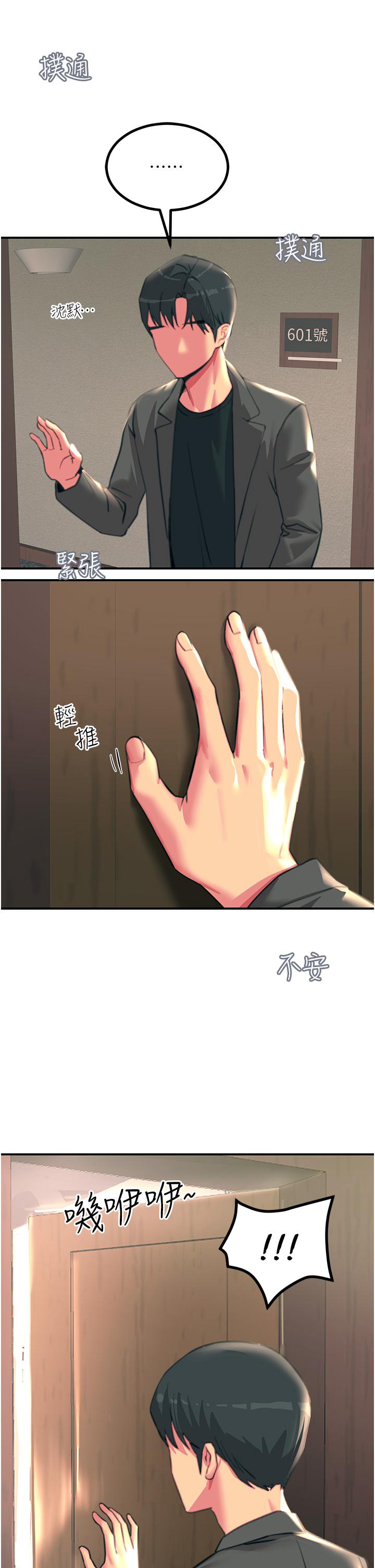 觸電大師 第38話-在男友面前狂噴 第36页