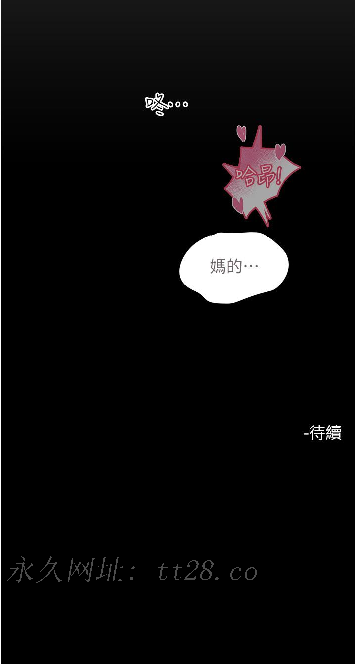 觸電大師 第38話-在男友面前狂噴 第48页