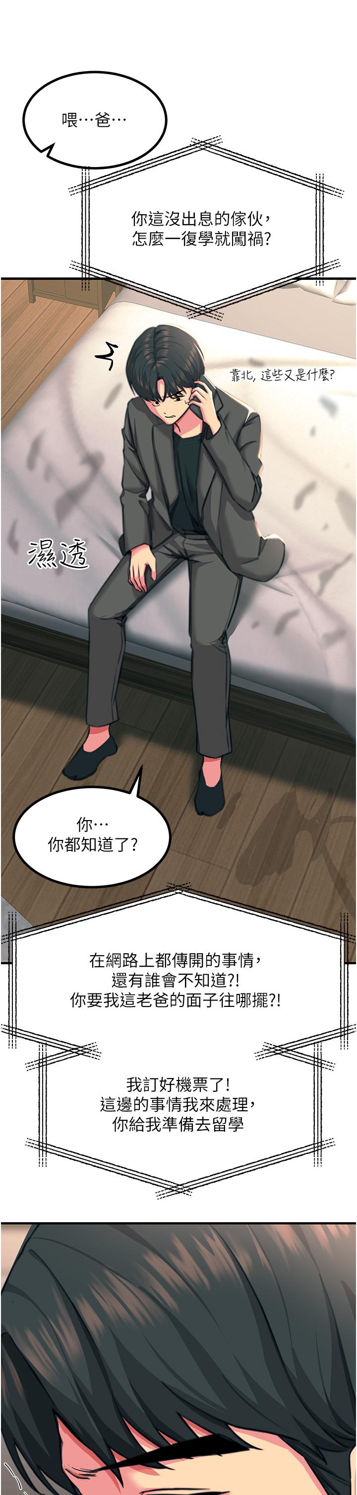 觸電大師 第39話-心凌按捺不住的陰氣 第13页
