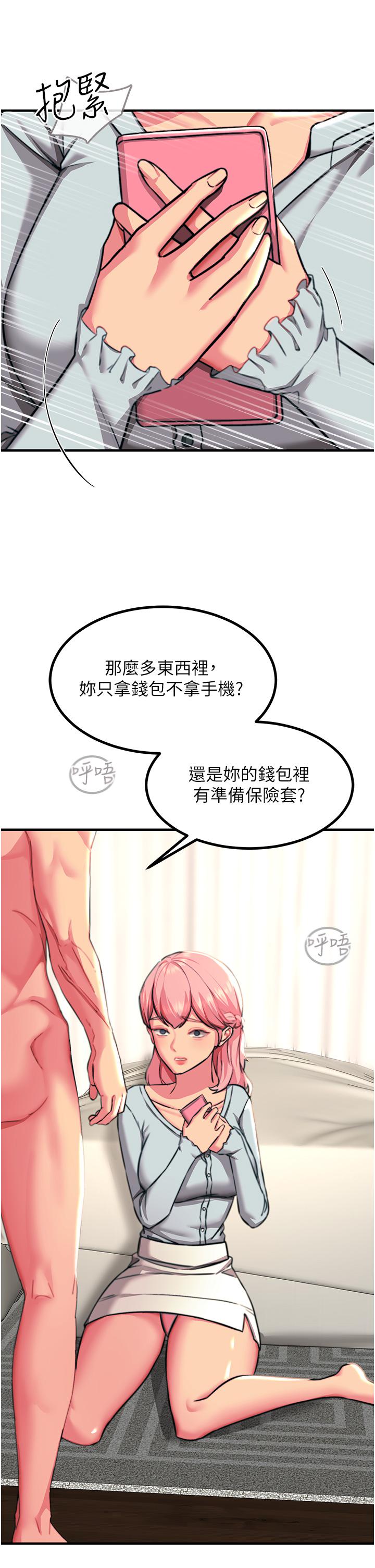 觸電大師 第39話-心凌按捺不住的陰氣 第29页