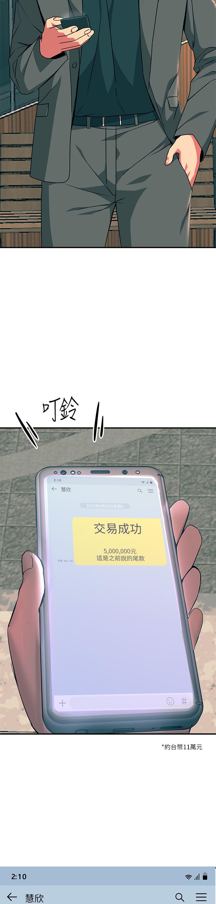 觸電大師 第32話-貪戀育豪肉棒的母狗們 第19页