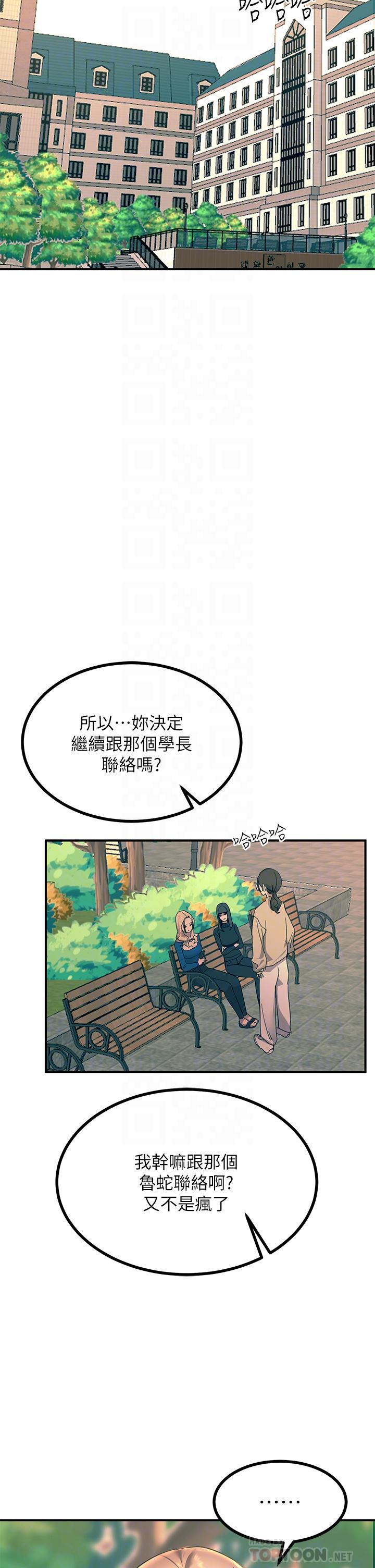 觸電大師 第32話-貪戀育豪肉棒的母狗們 第12页