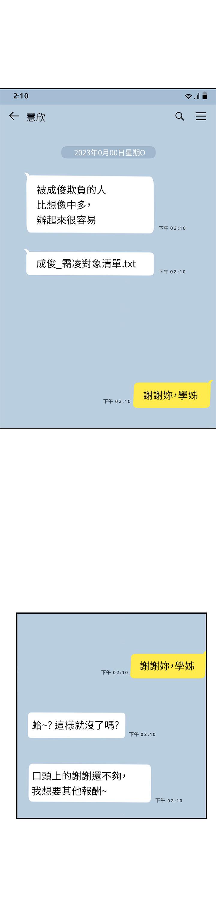 觸電大師 第32話-貪戀育豪肉棒的母狗們 第33页