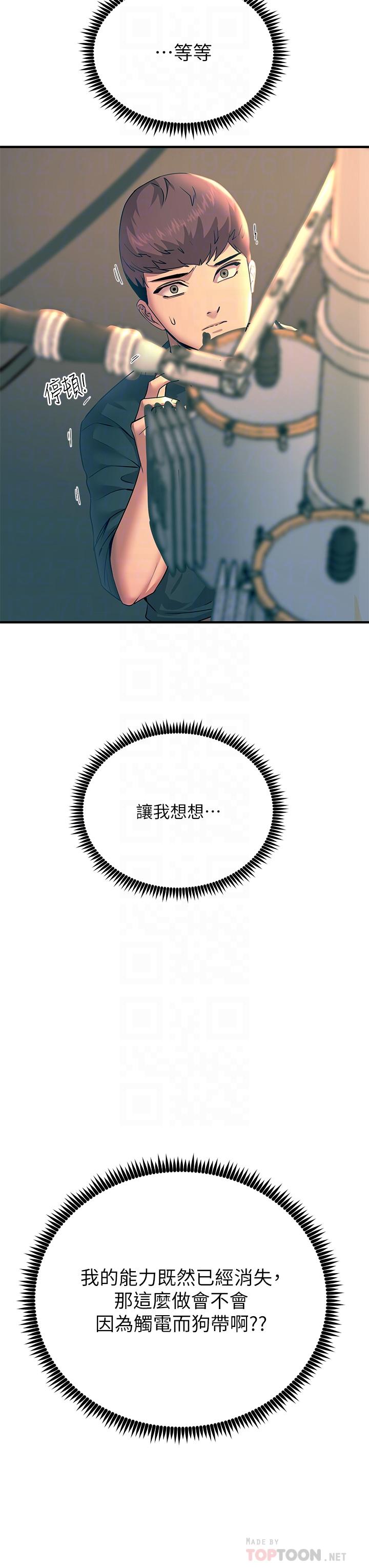 觸電大師 第33話-讓所有人發情的新技能 第8页