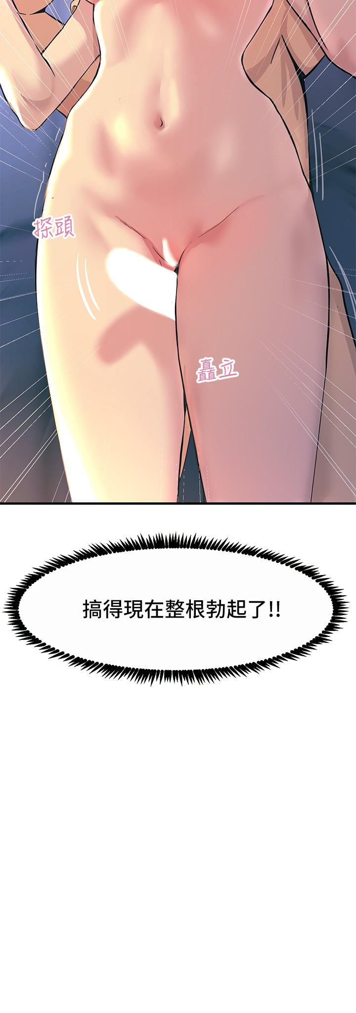 觸電大師 第3話-不停流瀉的淫水 第3页