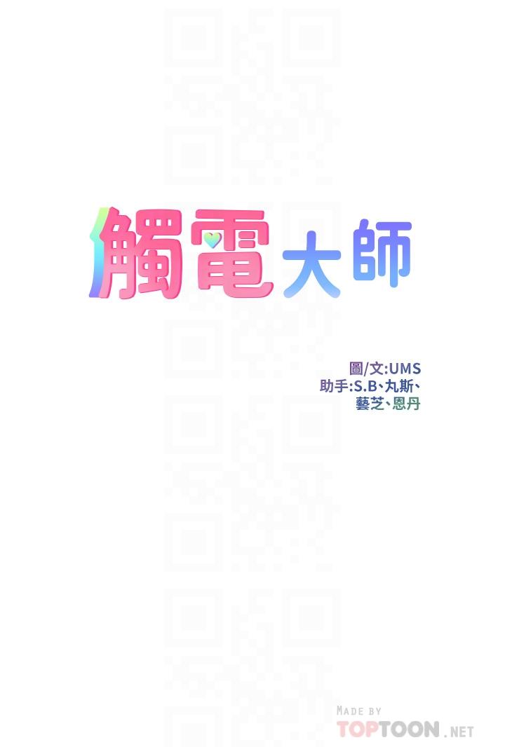 觸電大師 第3話-不停流瀉的淫水 第4页