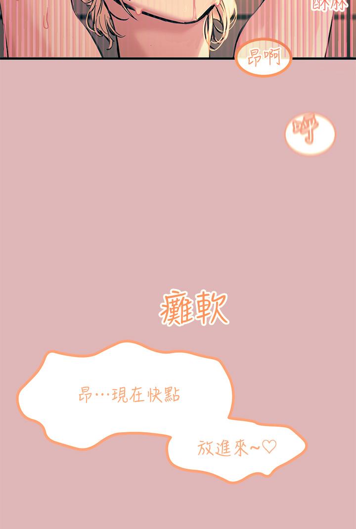 觸電大師 第3話-不停流瀉的淫水 第21页