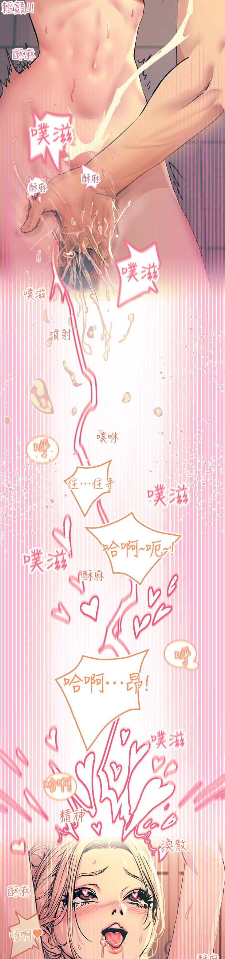 觸電大師 第3話-不停流瀉的淫水 第20页