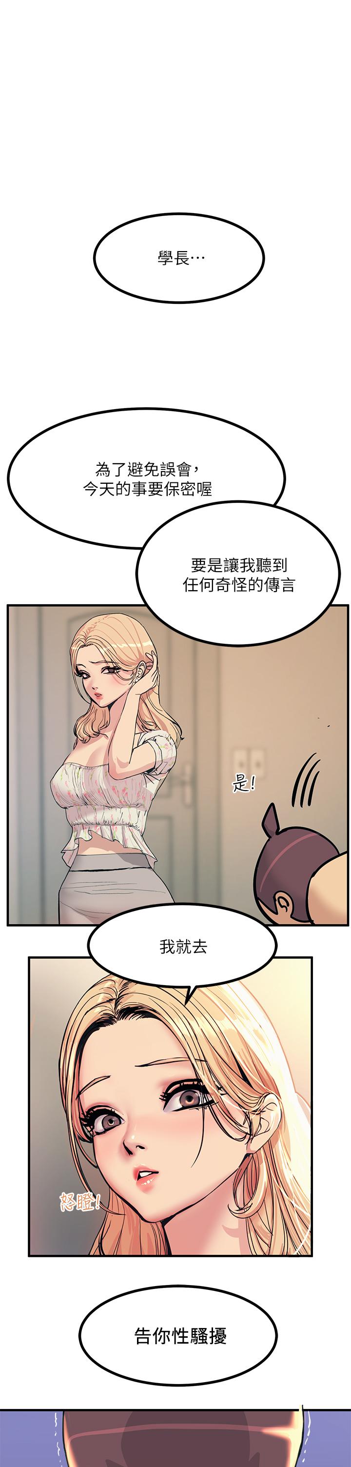 觸電大師 第3話-不停流瀉的淫水 第30页