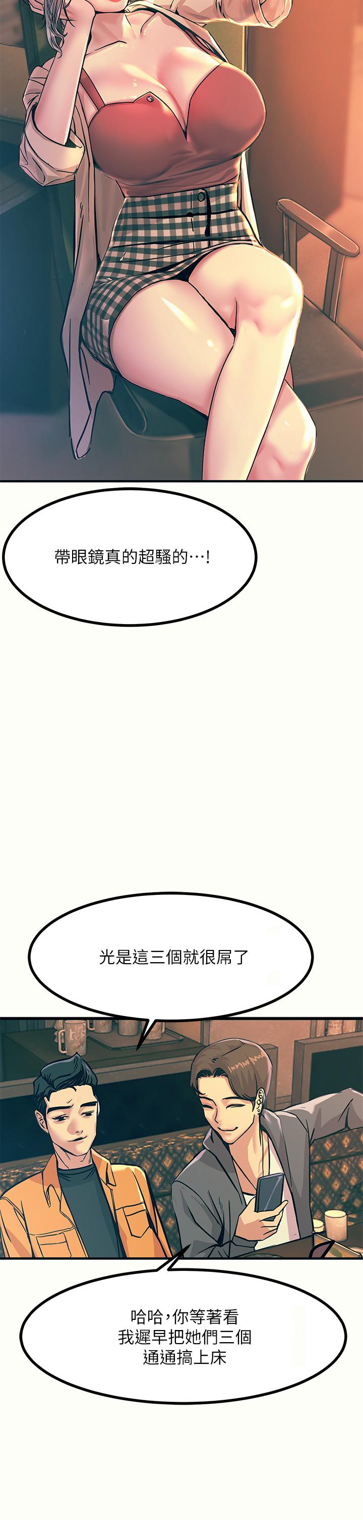 觸電大師 第3話-不停流瀉的淫水 第36页