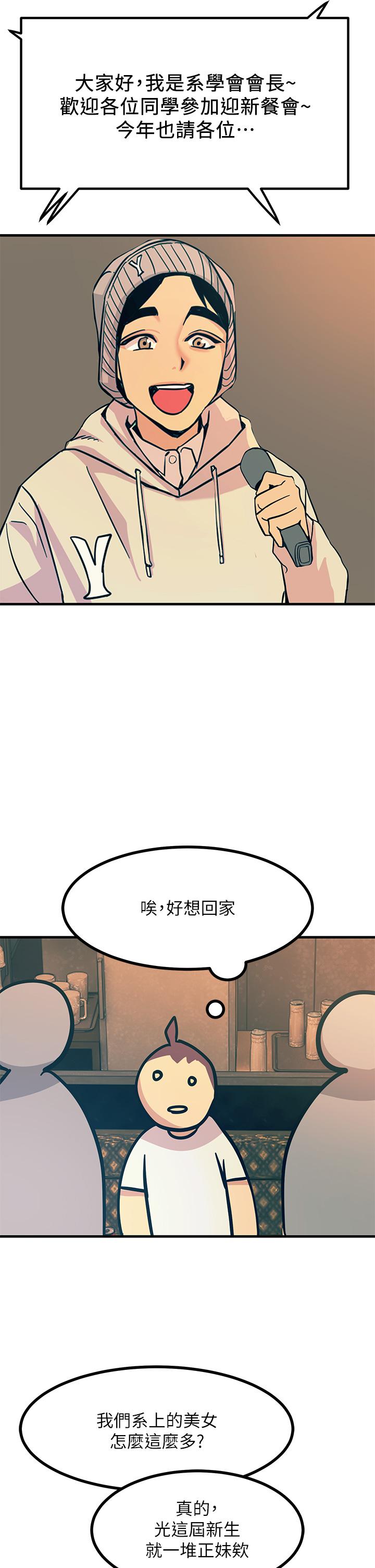 觸電大師 第3話-不停流瀉的淫水 第32页