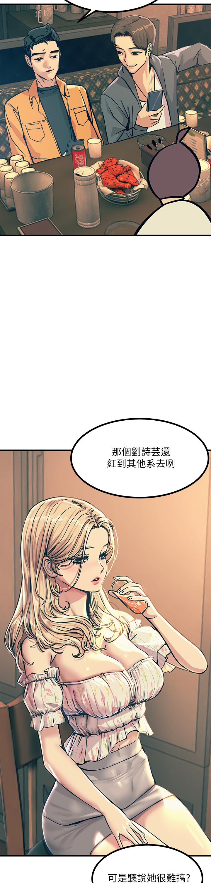 觸電大師 第3話-不停流瀉的淫水 第33页