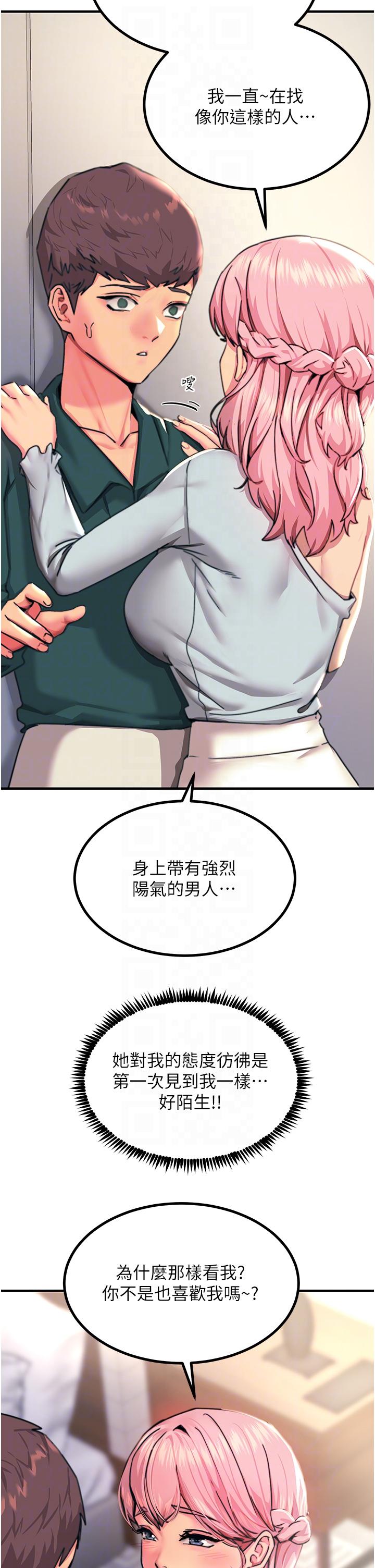觸電大師 第40話- 頂破處女膜吧 第22页