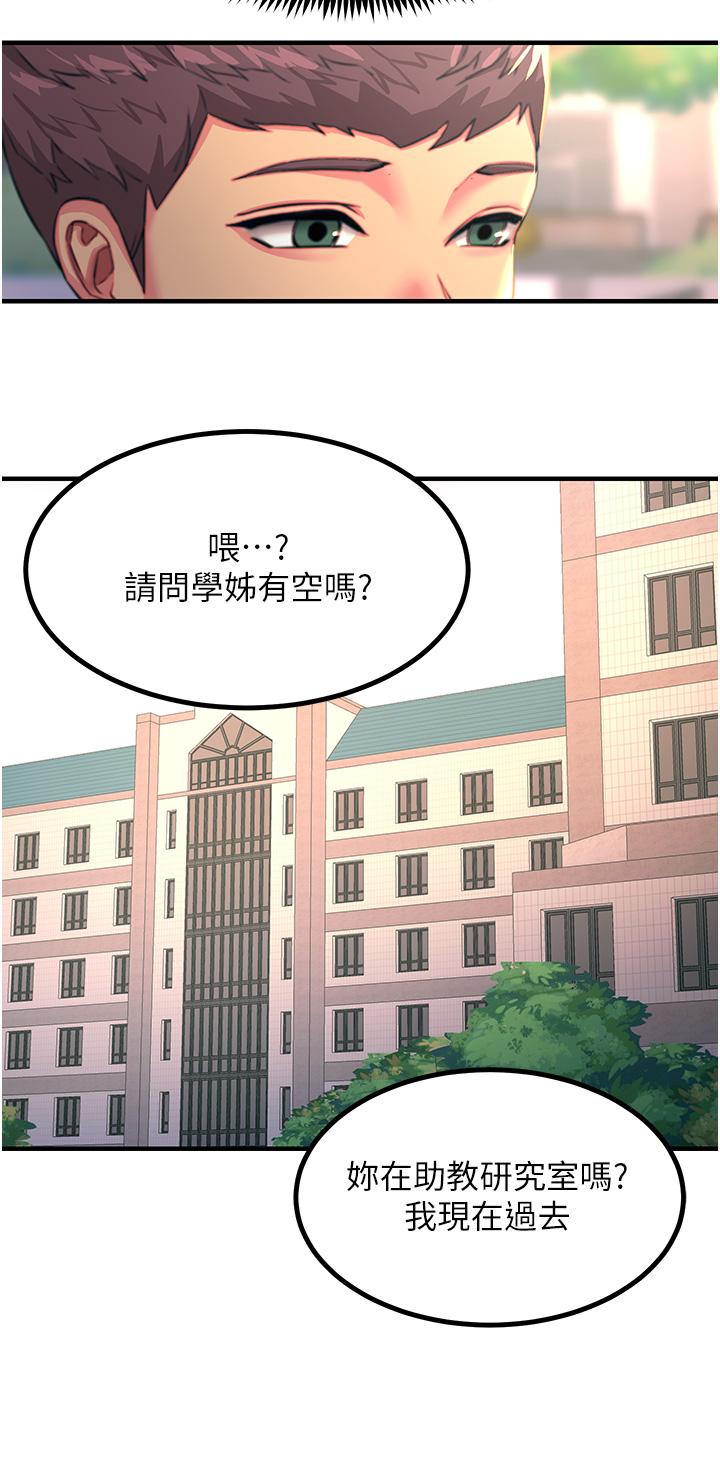 觸電大師 第41話-我要妳成為我的性奴 第29页