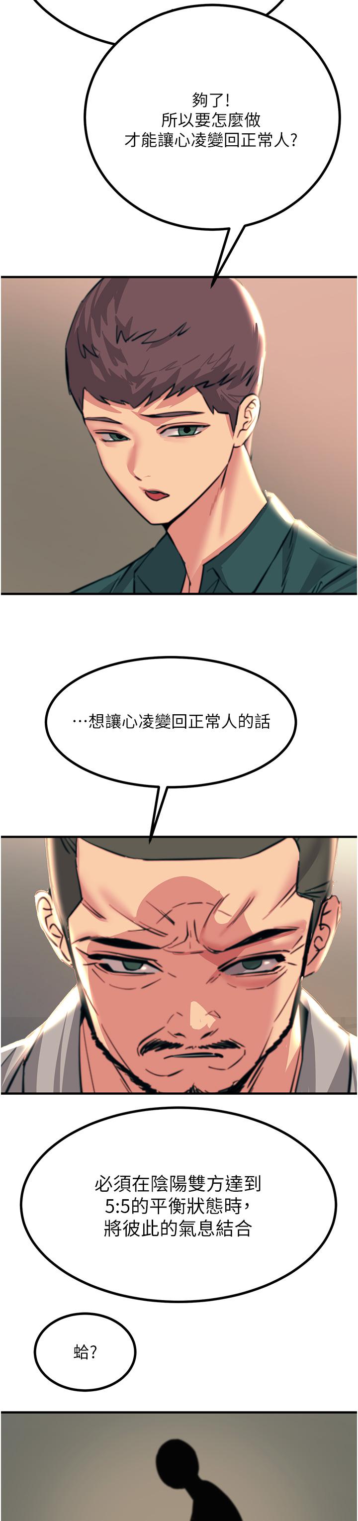 觸電大師 第41話-我要妳成為我的性奴 第21页