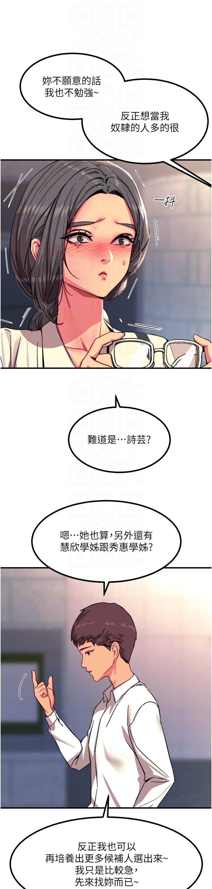 觸電大師 第42話-忌妒心爆棚的珈希 第14页