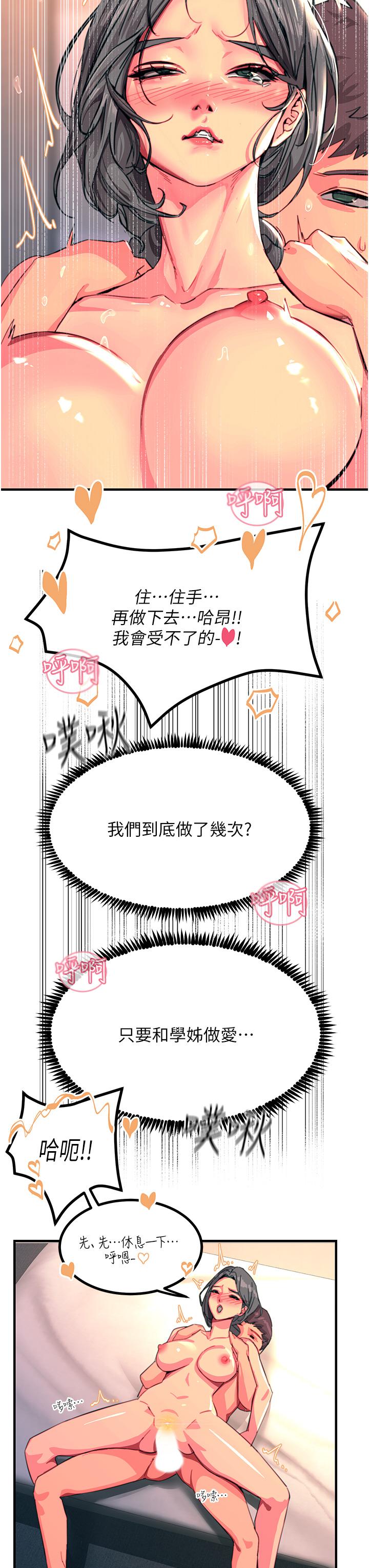 觸電大師 第43話-操到妳聽話為止 第7页