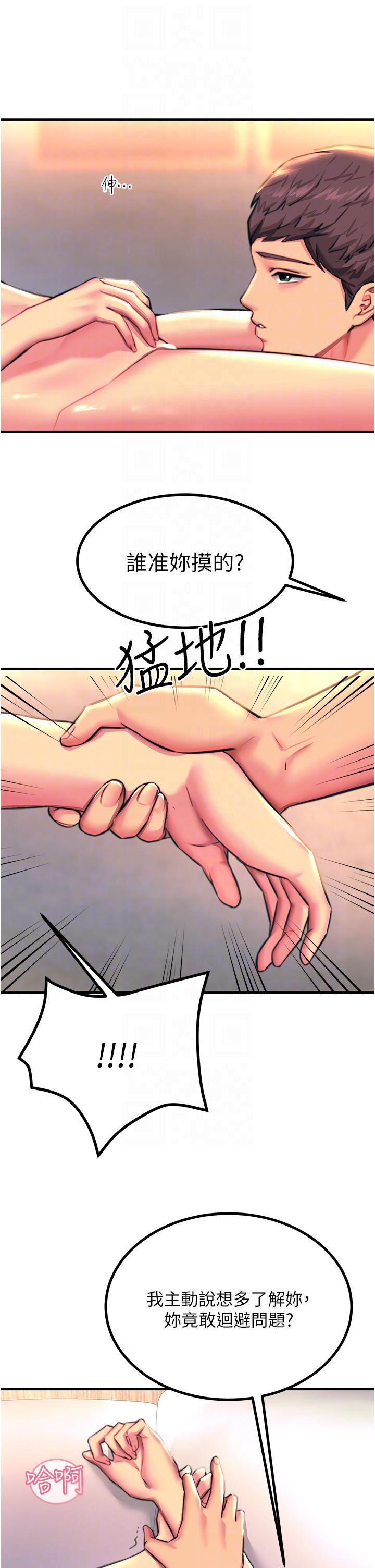 觸電大師 第43話-操到妳聽話為止 第32页