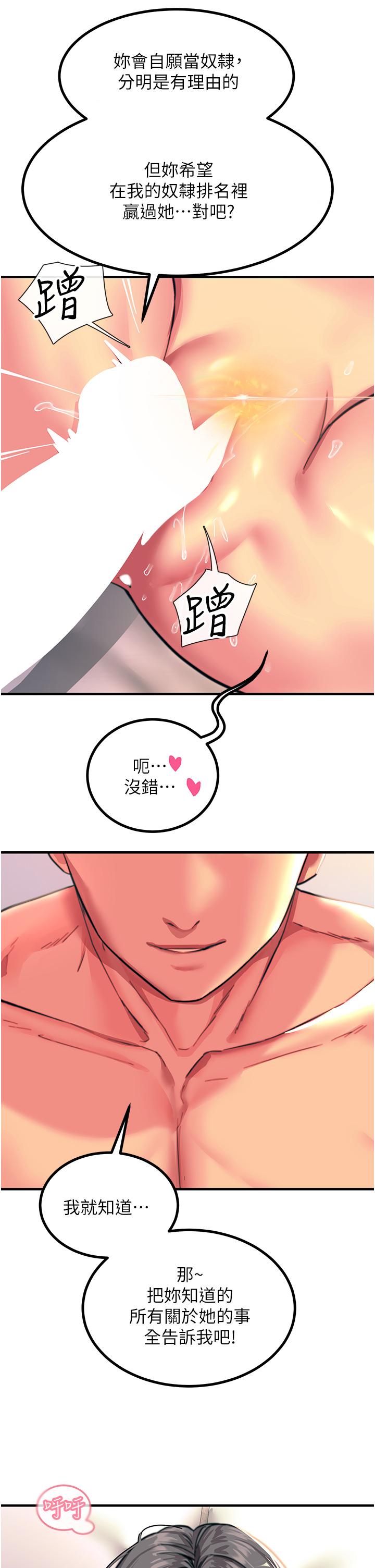 觸電大師 第44話-找尋第二個性奴 第16页