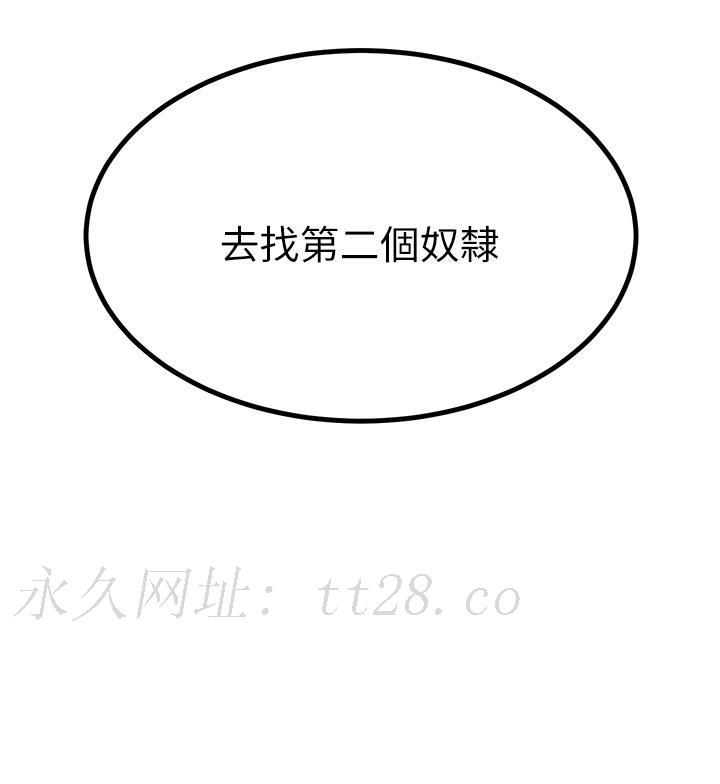 觸電大師 第44話-找尋第二個性奴 第45页