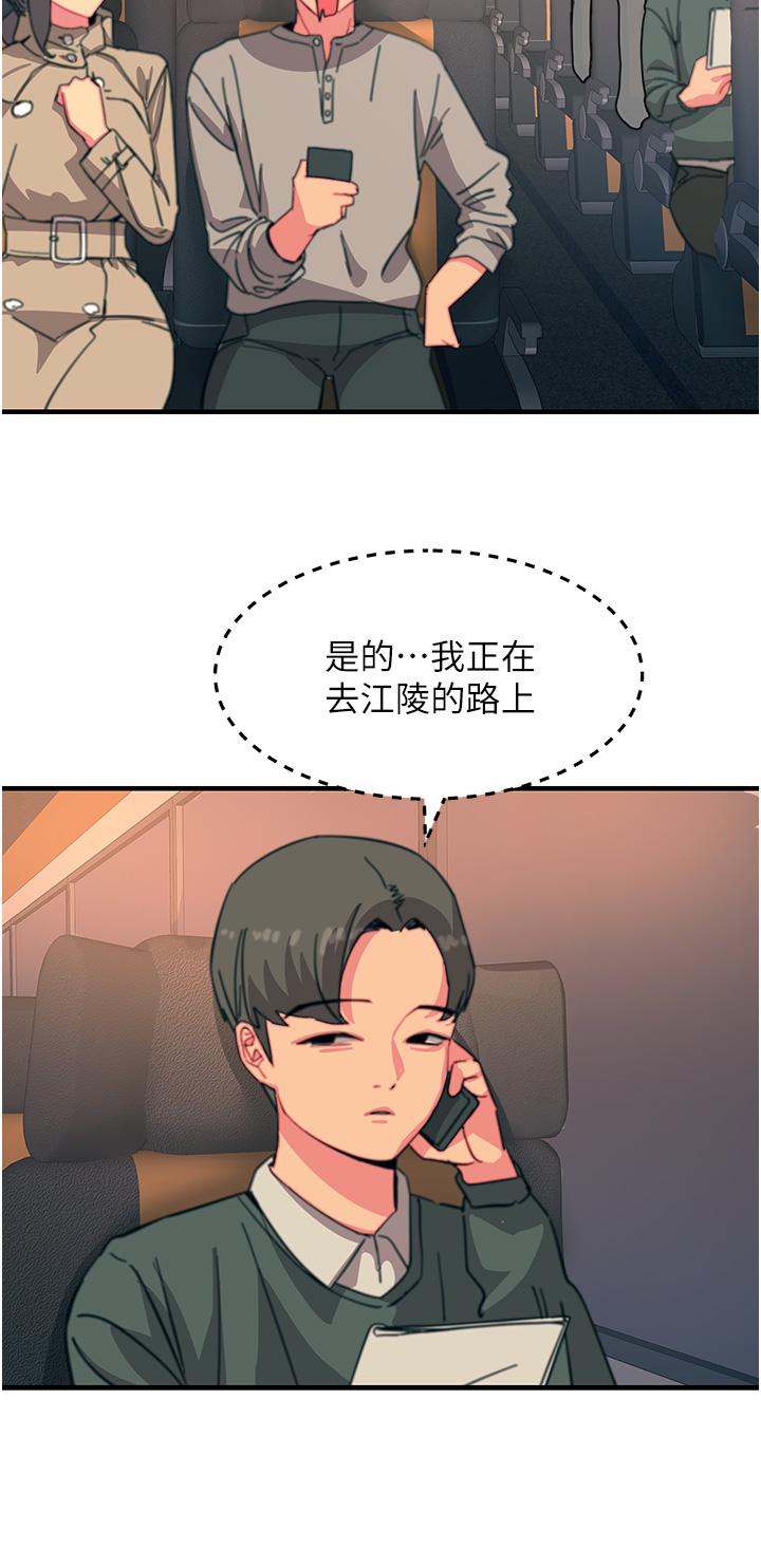 觸電大師 第45話-抗拒不了的巨鵰誘惑 第20页