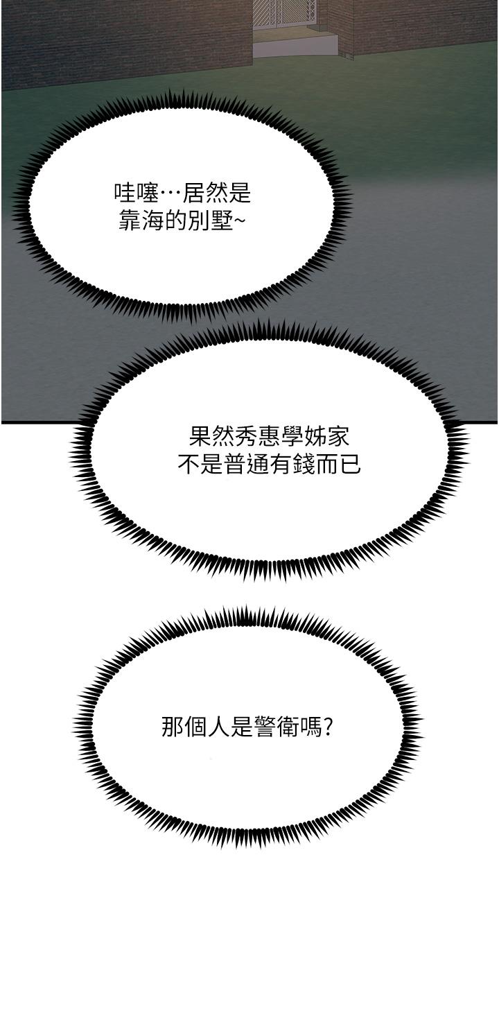 觸電大師 第45話-抗拒不了的巨鵰誘惑 第23页