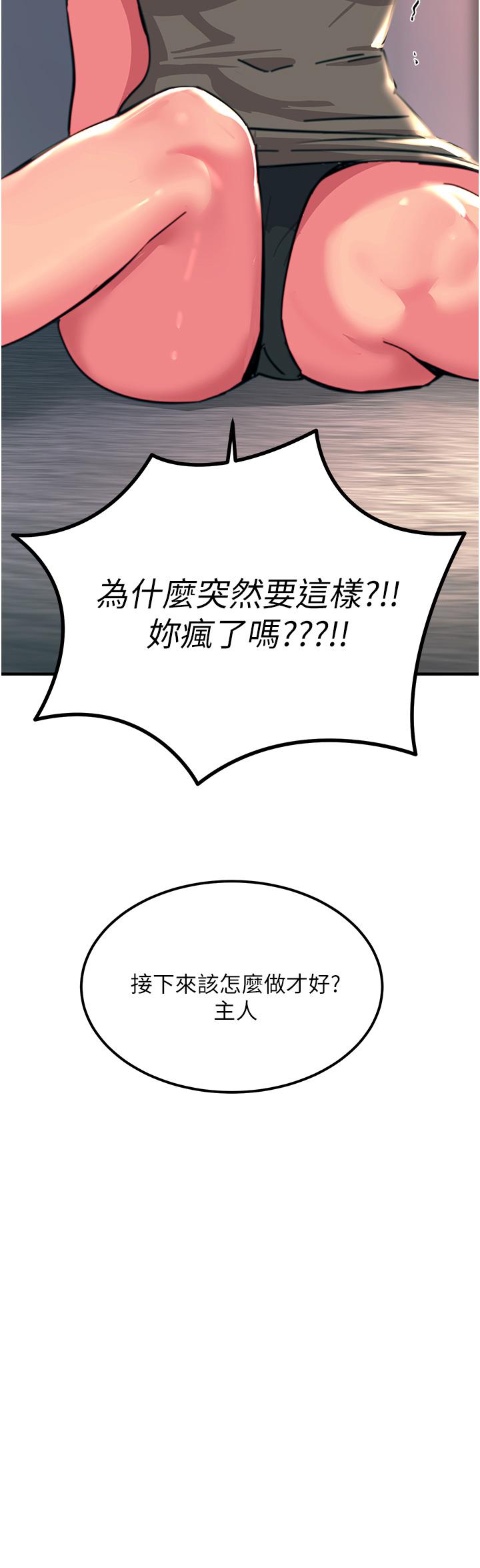 觸電大師 第46話-被蹂躪的滋味如何? 第11页