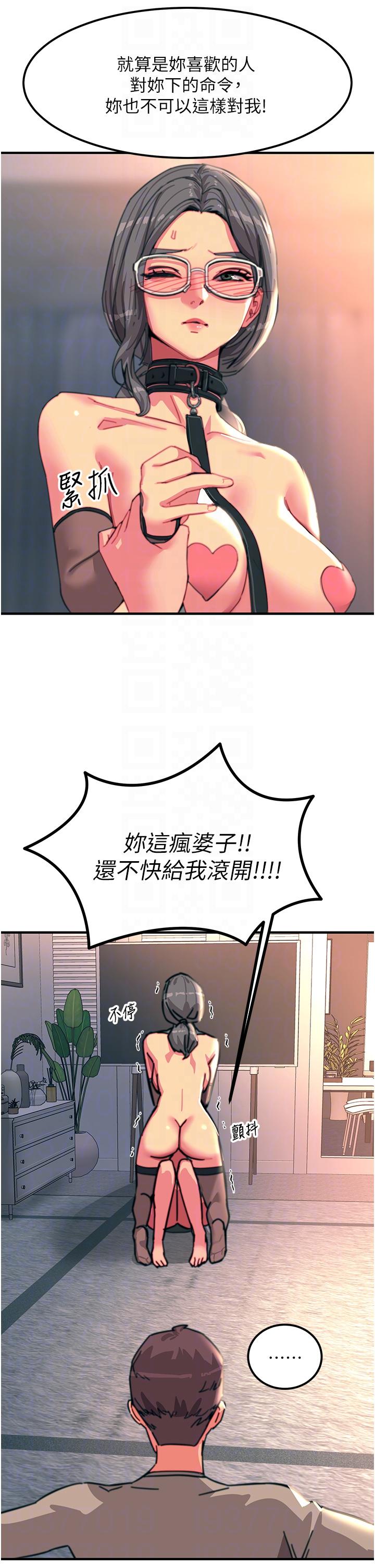 觸電大師 第46話-被蹂躪的滋味如何? 第22页