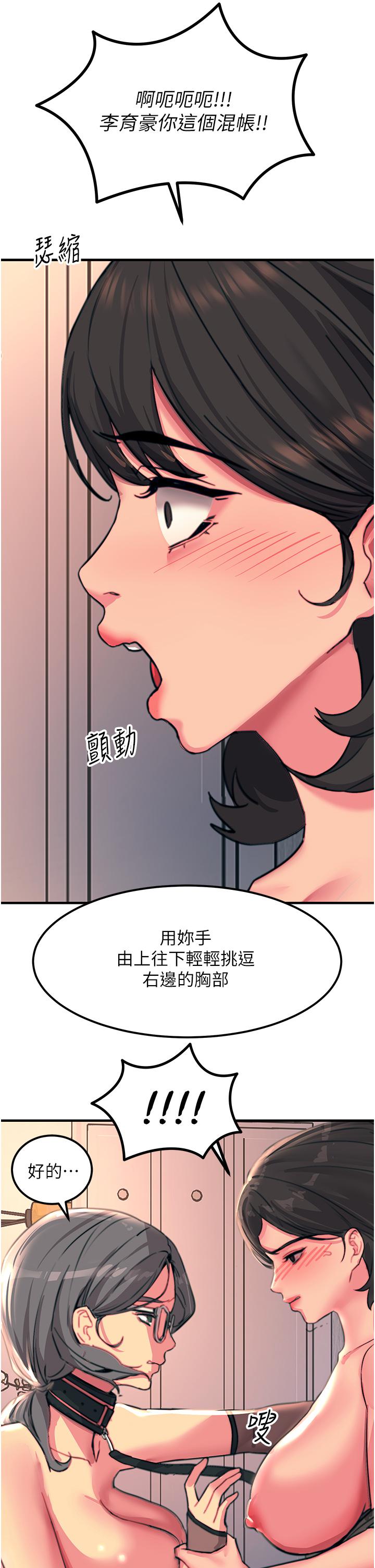 觸電大師 第46話-被蹂躪的滋味如何? 第29页