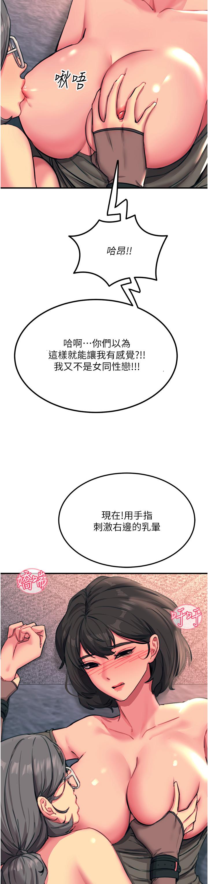 觸電大師 第46話-被蹂躪的滋味如何? 第31页