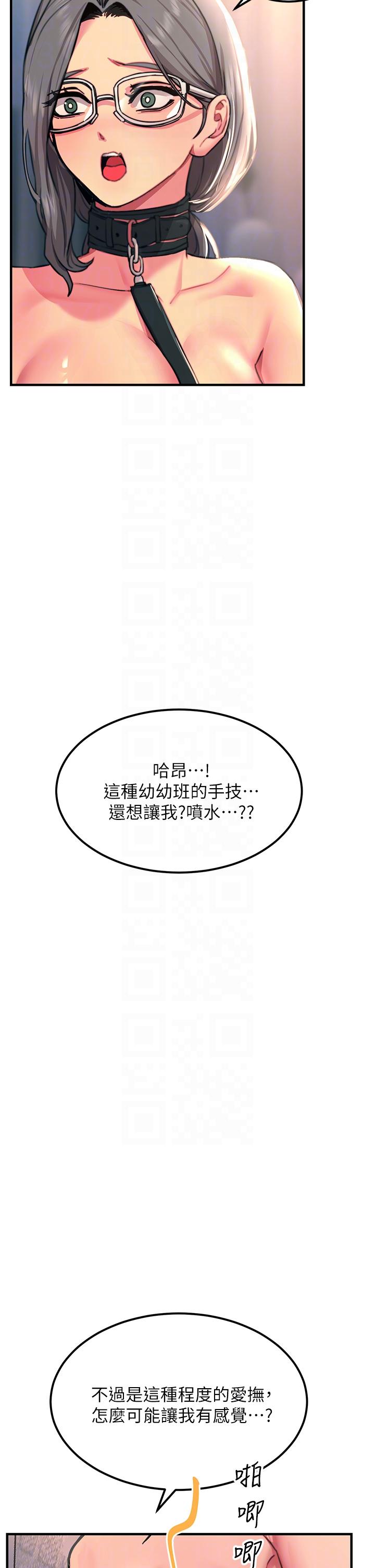 觸電大師 第46話-被蹂躪的滋味如何? 第34页