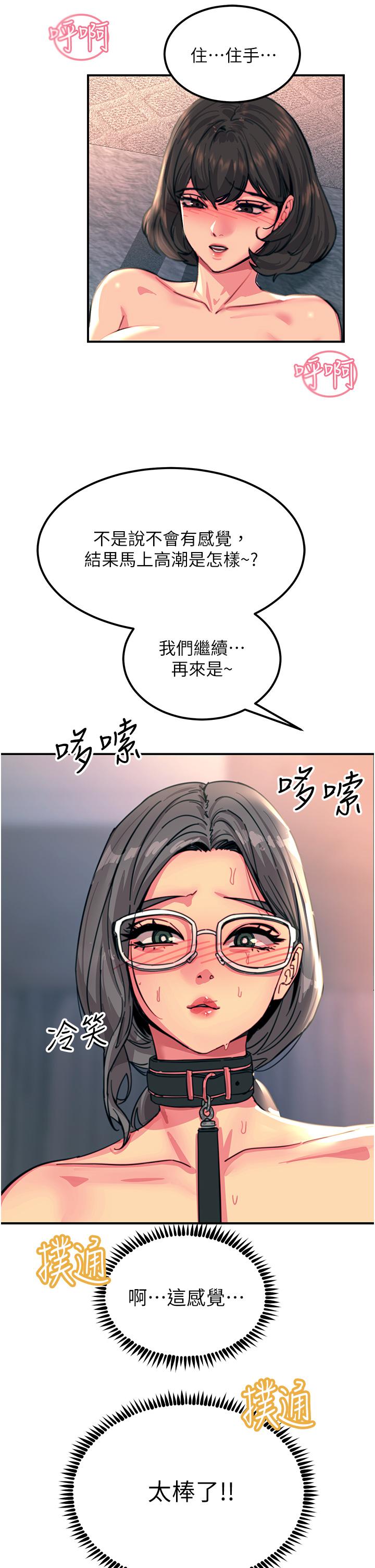 觸電大師 第46話-被蹂躪的滋味如何? 第37页