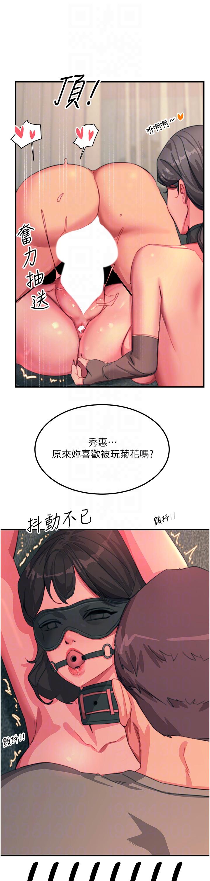觸電大師 第48話-進攻後庭的翻倍高潮 第34页