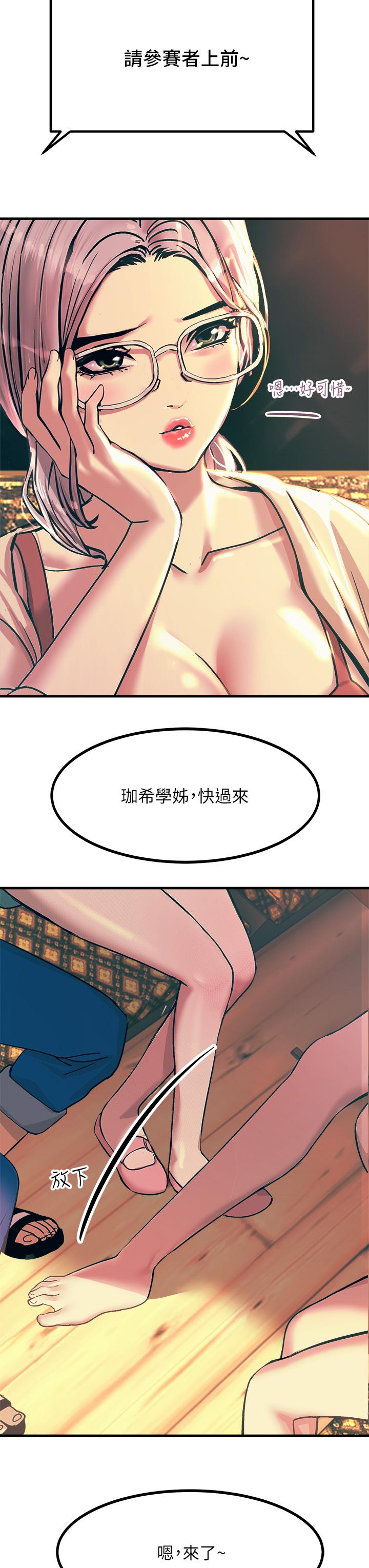 觸電大師 第4話-以後你就是我的奴隸 第11页