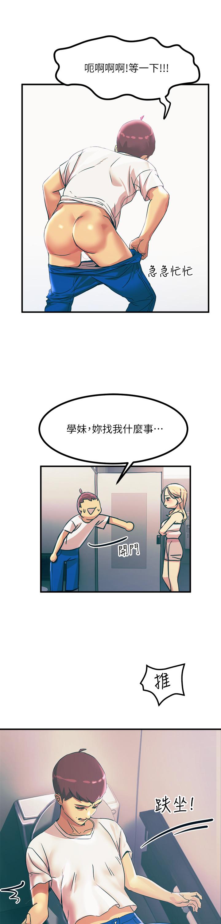 觸電大師 第4話-以後你就是我的奴隸 第19页