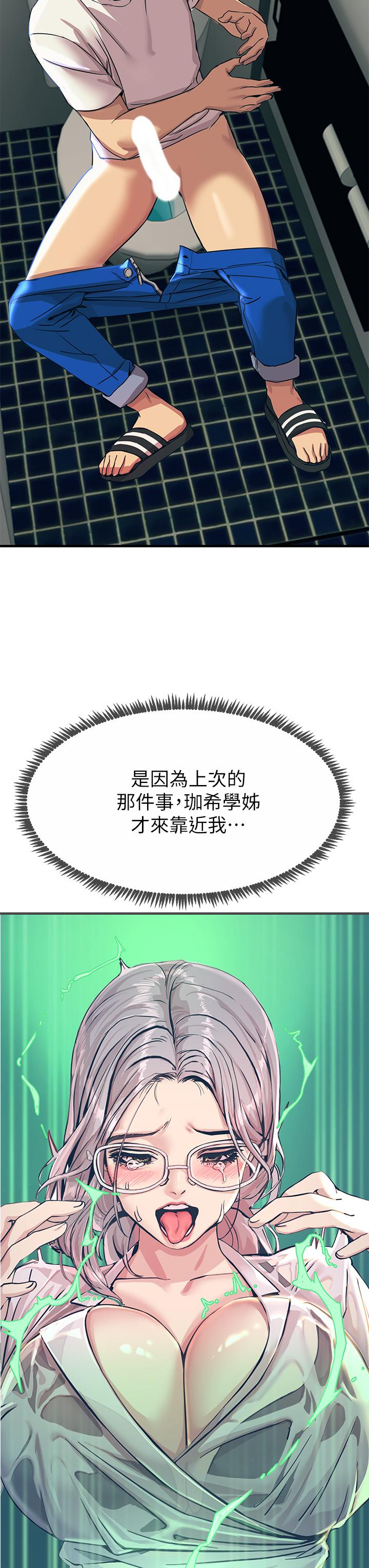 觸電大師 第4話-以後你就是我的奴隸 第17页