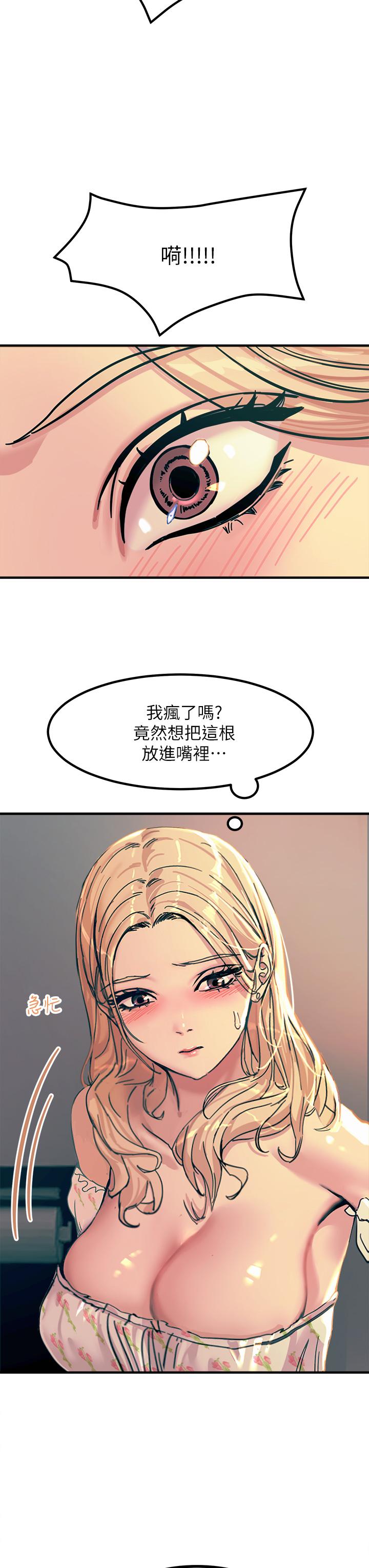 觸電大師 第4話-以後你就是我的奴隸 第33页