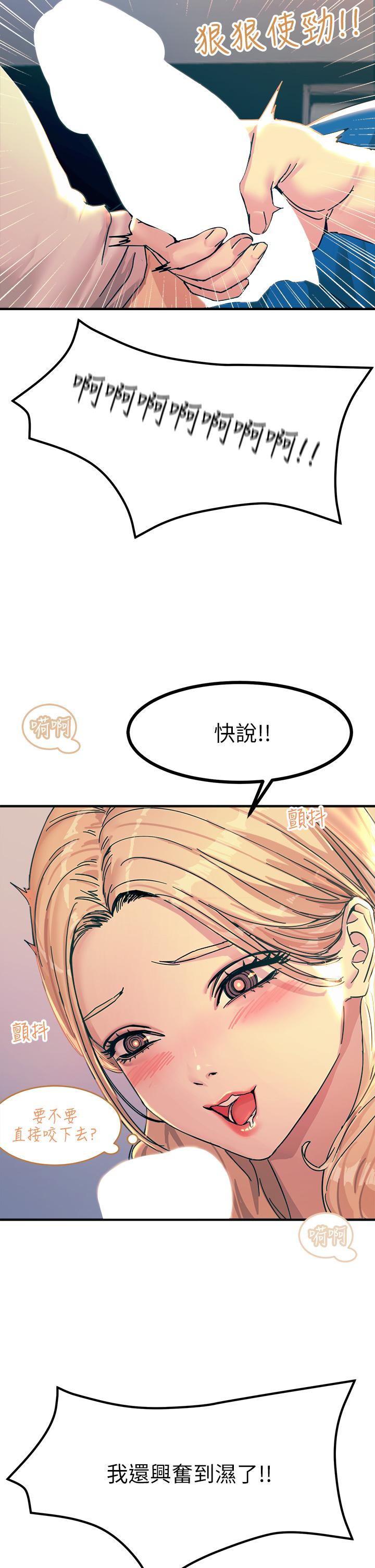觸電大師 第4話-以後你就是我的奴隸 第32页