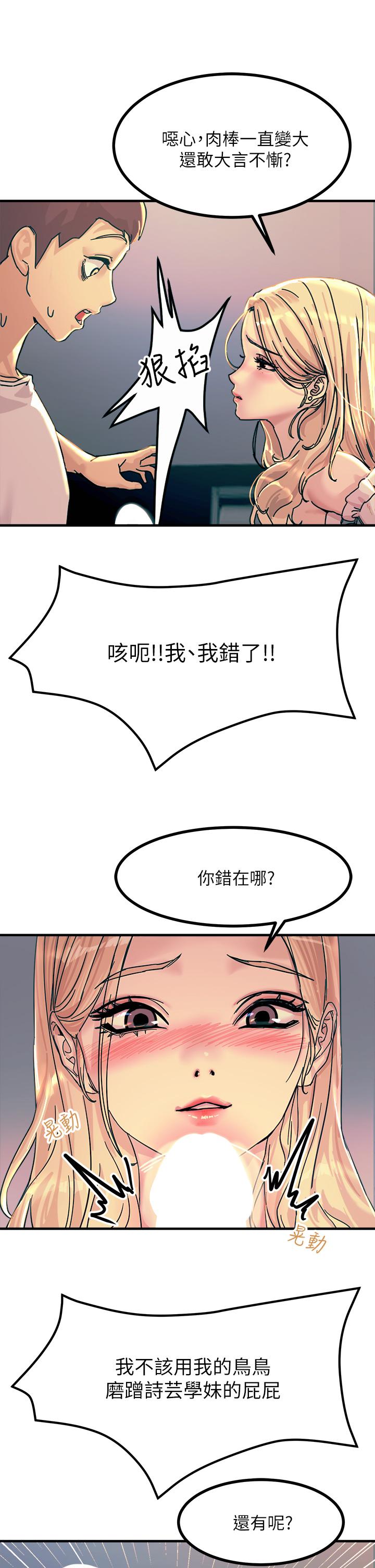 觸電大師 第4話-以後你就是我的奴隸 第31页