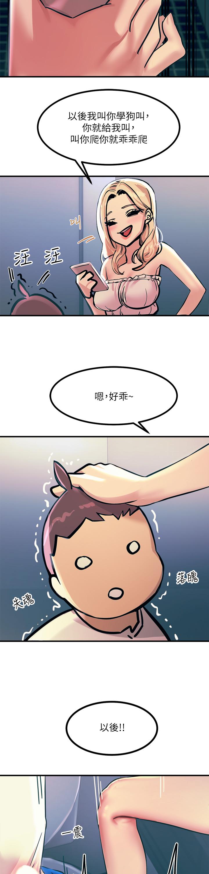 觸電大師 第4話-以後你就是我的奴隸 第36页