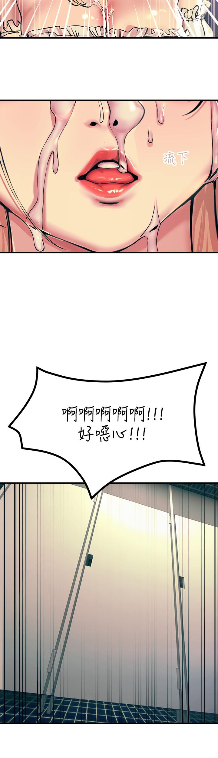觸電大師 第4話-以後你就是我的奴隸 第40页