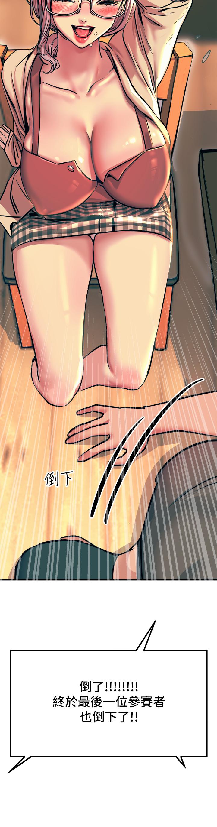 觸電大師 第4話-以後你就是我的奴隸 第43页